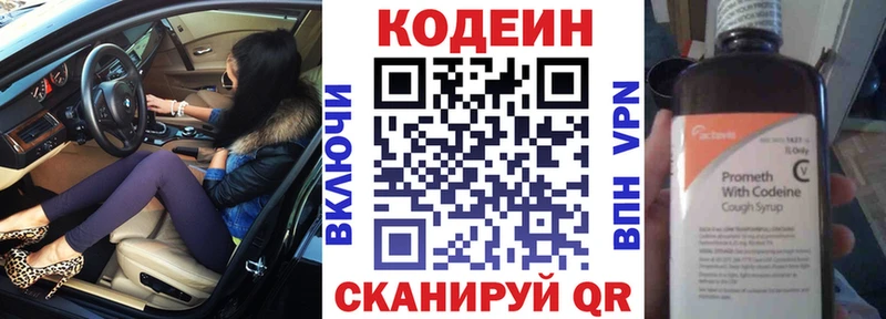 купить закладку  Навашино  Кодеиновый сироп Lean Purple Drank 